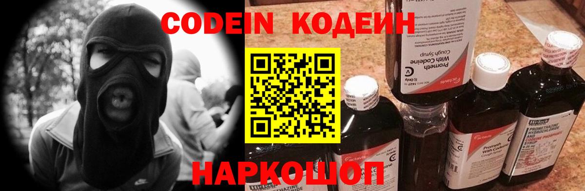 Алатырь  Кодеиновый сироп Lean Purple Drank  Вход с VPN 