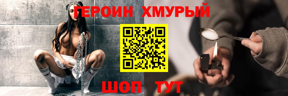 Героин Heroin Алатырь