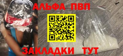 ALPHA PVP Шелехов