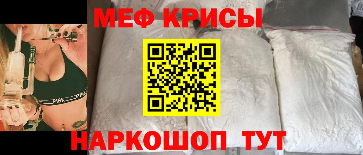 Меф мяу мяу мука Алатырь